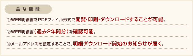 主な機能